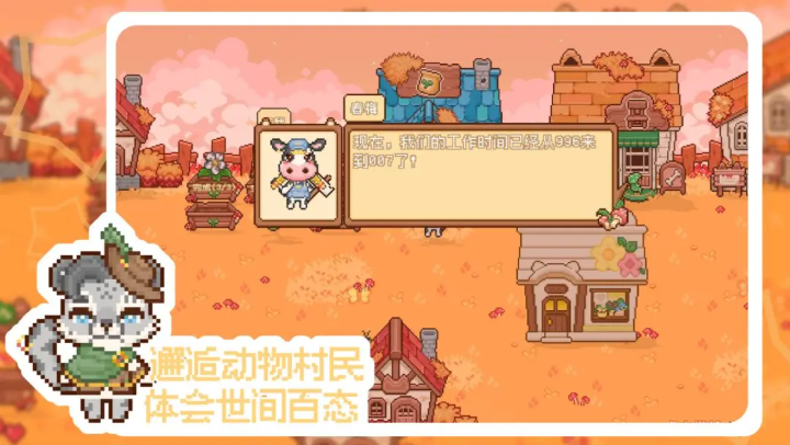 我的可爱村