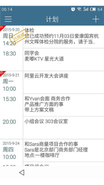 计划表软件官方版 v6.29.1