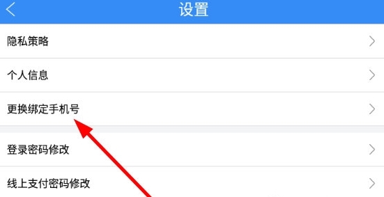 怎么更改手机号配图2
