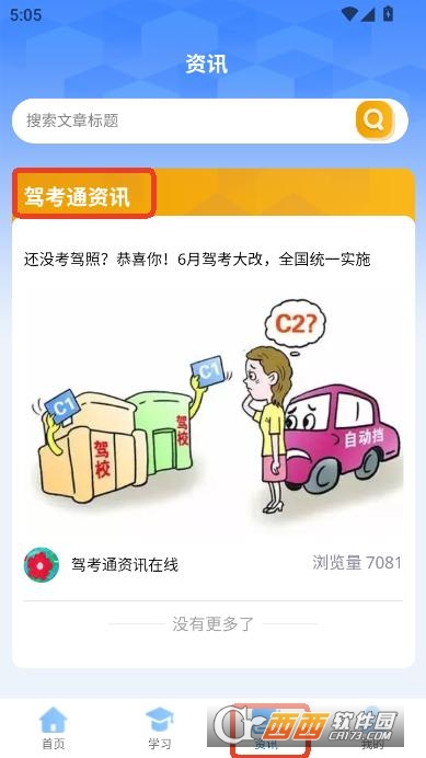 蘇駕學(xué)車app最新版2025官方下載