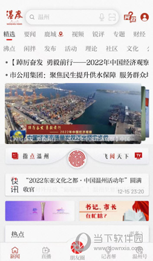 温度新闻