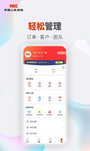 人保V盟安卓版 v1.66.0