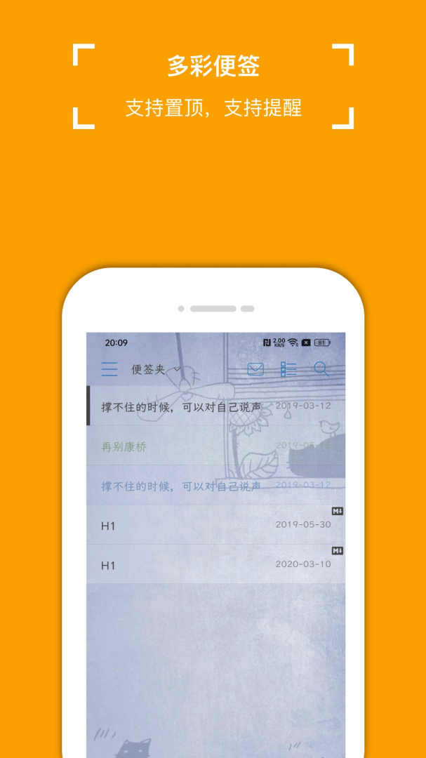 小周便签 v4.2.3