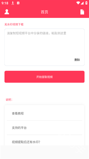 极速去水印