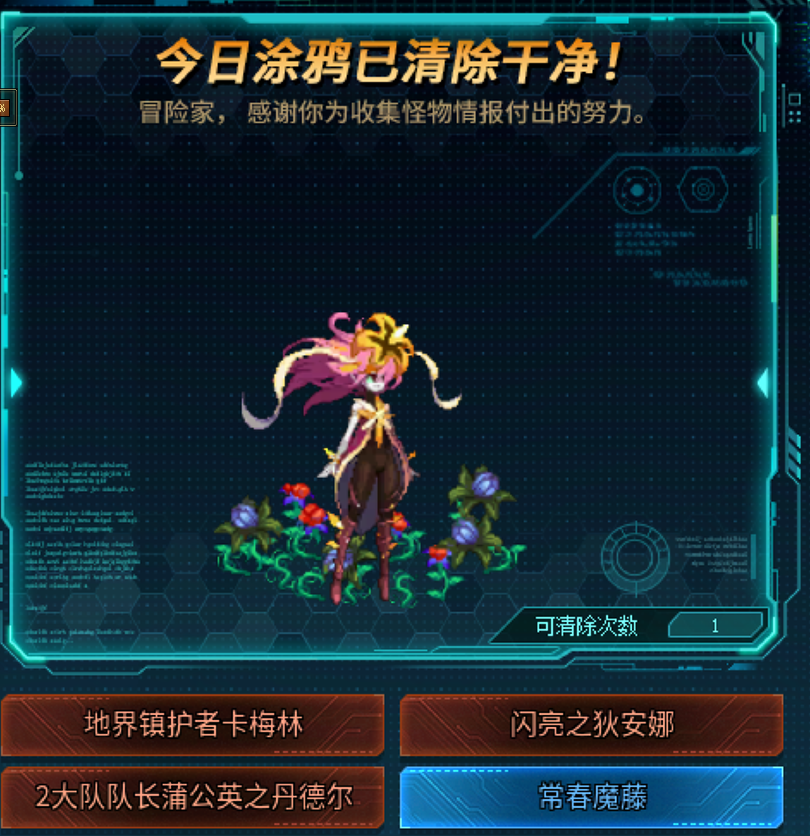DNF清除涂鸦大作战8月14日答案是什么