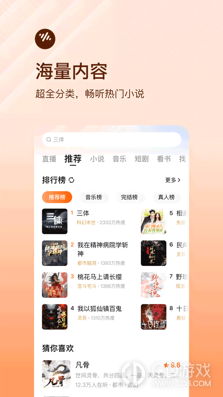 番茄畅听大字版截图1