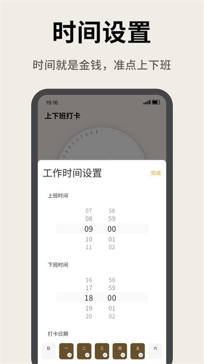 牛马计时器