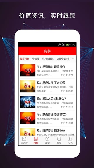指南针股票手机版截图1