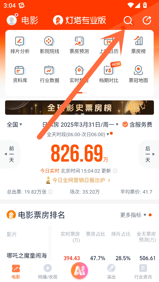 怎么看演员票房截图1