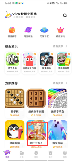 秒玩小游戏