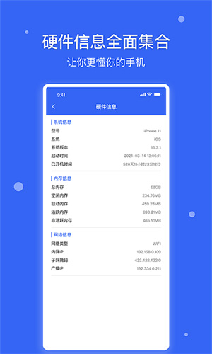 爱思极速版安卓版 v1.4