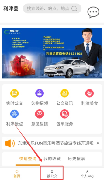 利津智慧公交图片1