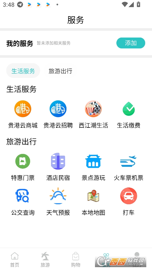 貴港云app官方下載 V1.0.0最新版截圖2