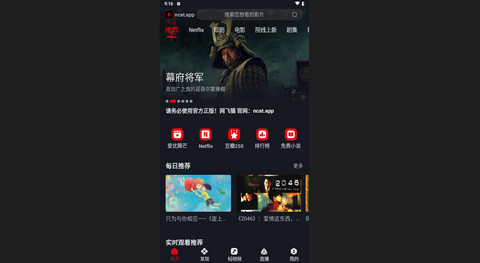 网飞猫影视2024最新版