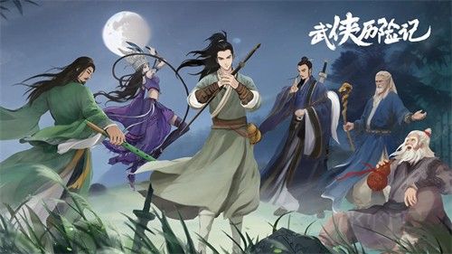 武侠历险记最新免费版v1.1.3安卓版 