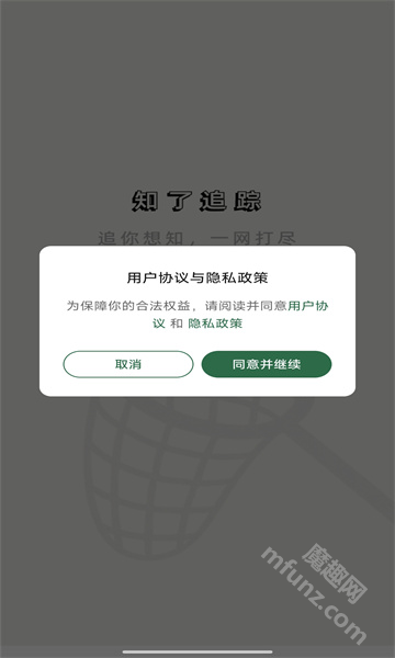 知了追踪
