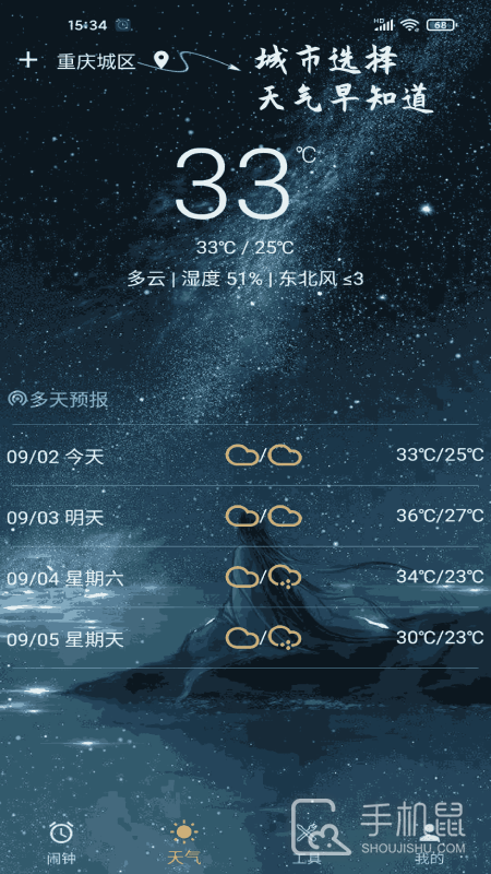 时光闹钟 v2.1.06