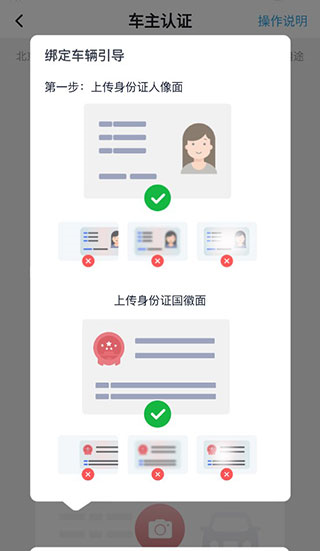 北京汽车APP