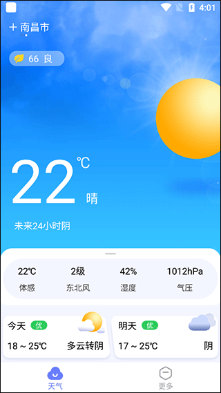 渡渡天气手机版