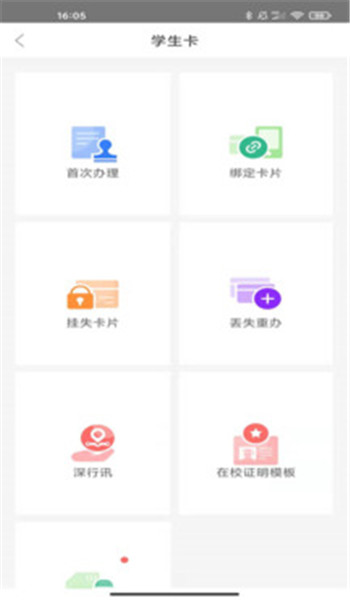 深圳通app v2.7.6