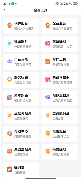 媒小三克隆配音app v2.0.9