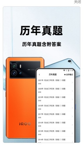 社会工作者百分题库app图片