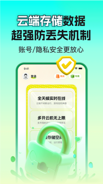 嗖嗖云手机安卓版本 v2.7.01.042