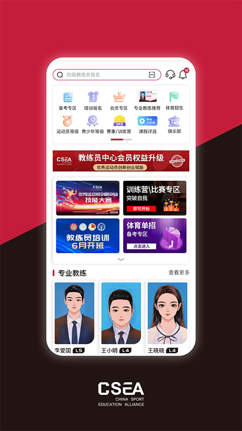 体教联盟app v5.8.0