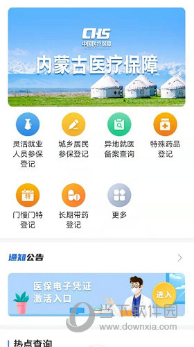 内蒙古医保APP