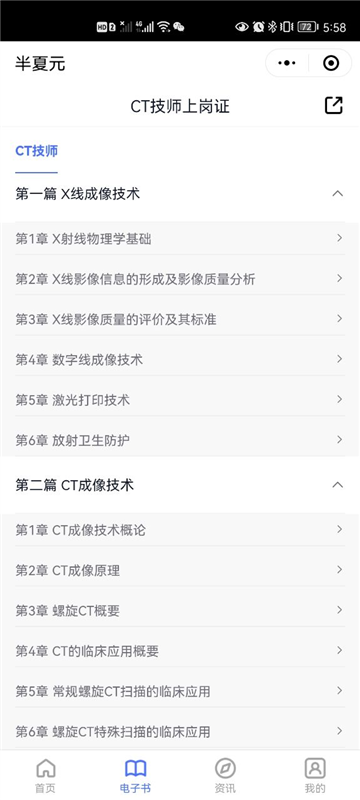 半夏元医考题库APP2