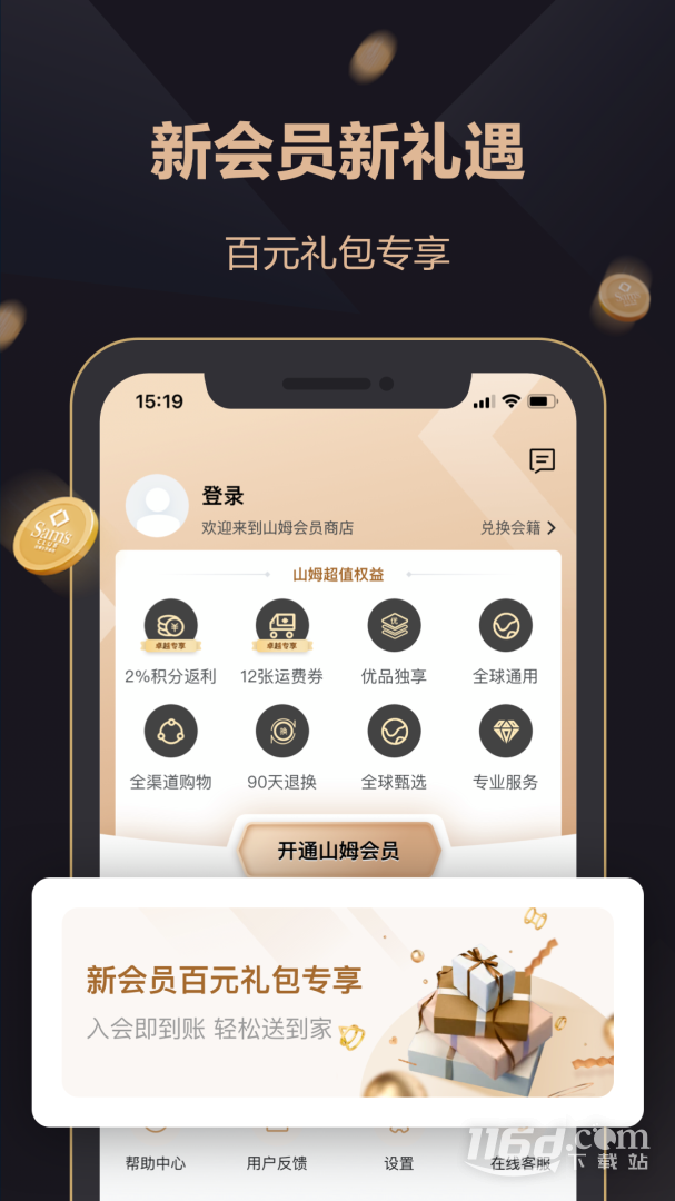 山姆会员商店 v5.0.115截图2