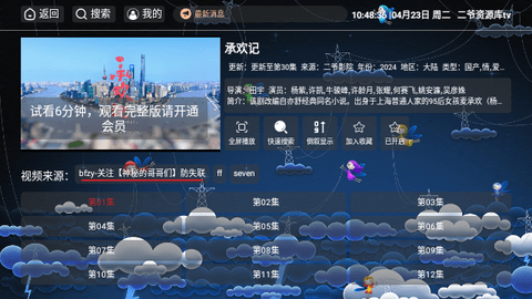 二爷资源库TV03最新版