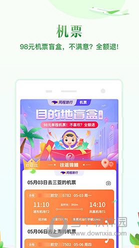 同程旅游