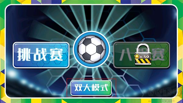 格斗足球（FightFootball）手机版v1.3.0安卓版 