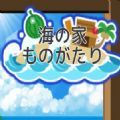 海之家物语汉化版下载 v1.0.6