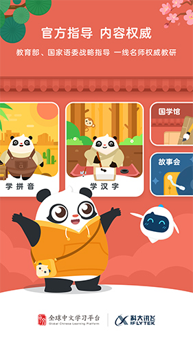 幼学中文app v5.9.4