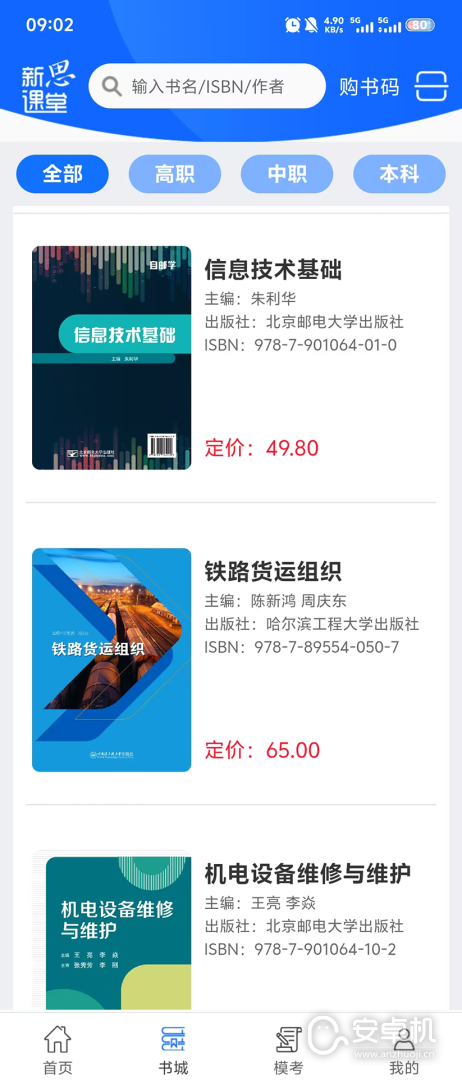 新思課堂截圖2