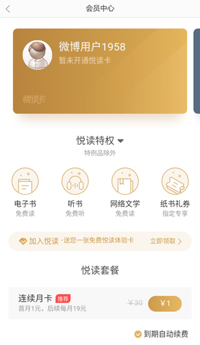 当当云阅读app2