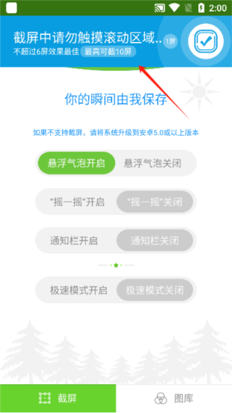 截屏精灵app5