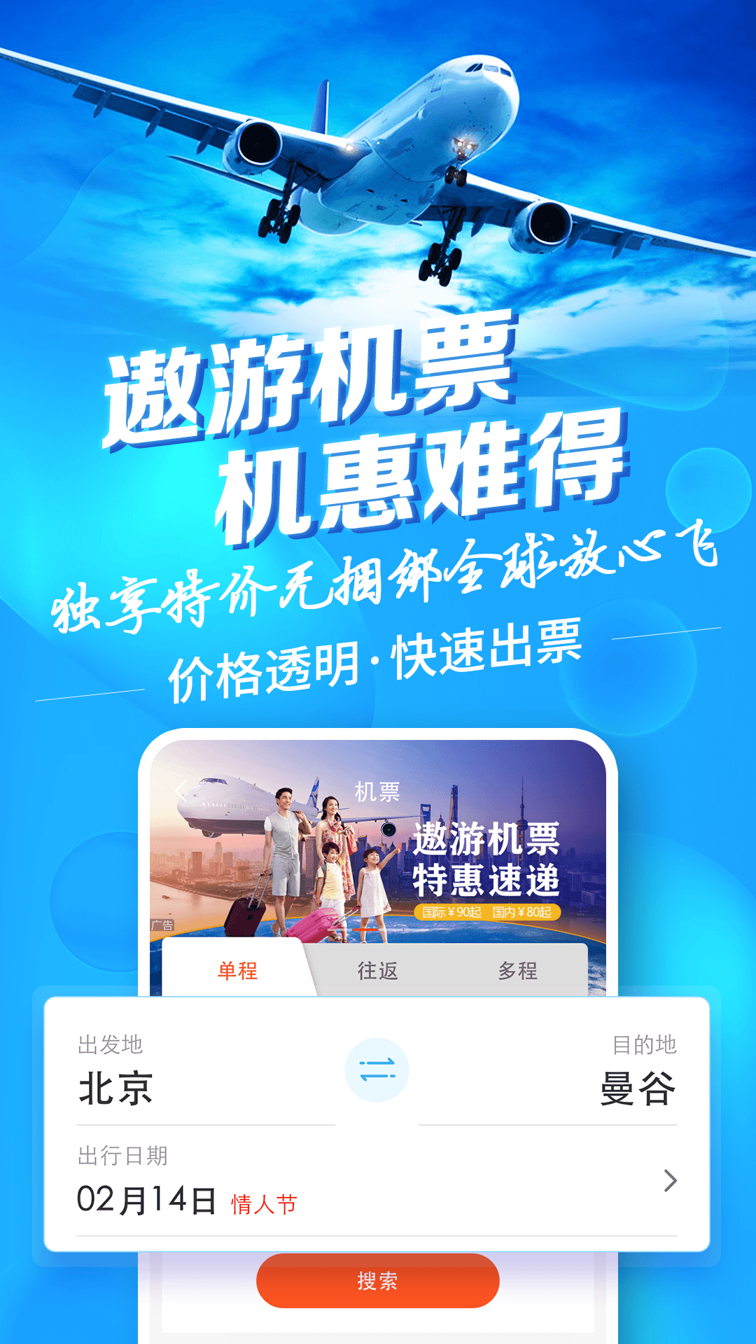 中青旅遨游旅行app v7.6.7安卓版下载