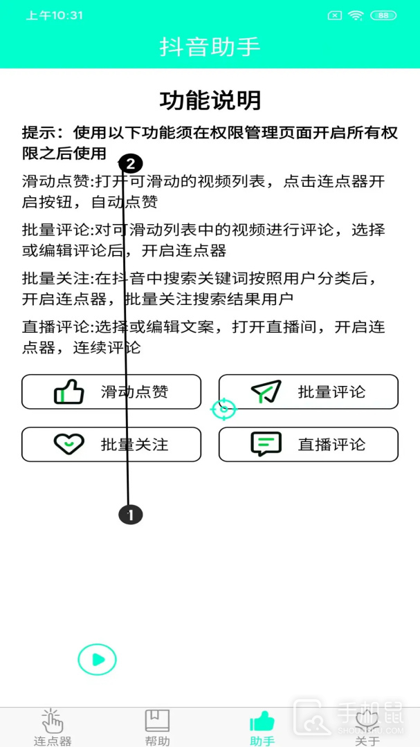 手机连点器 v7.1.0