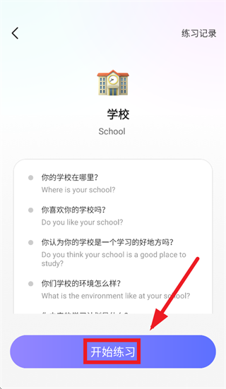 AI口语教练app