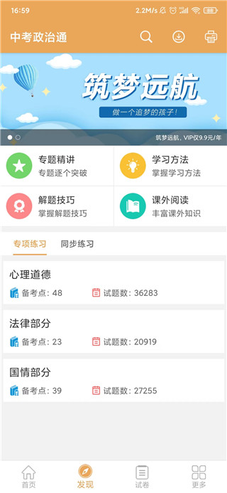 中考政治通