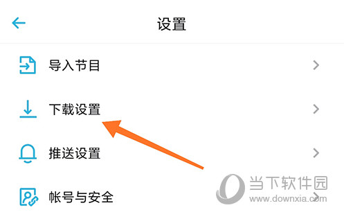 小宇宙下载设置