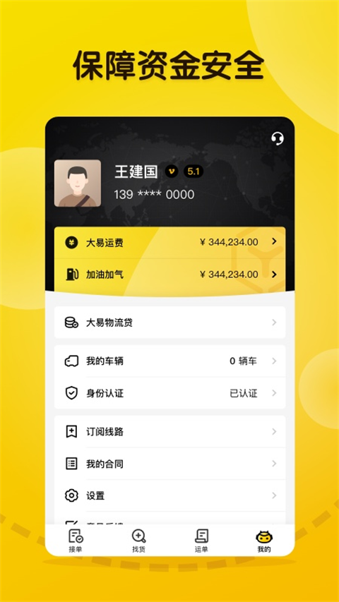 大易司机app v7.3.2