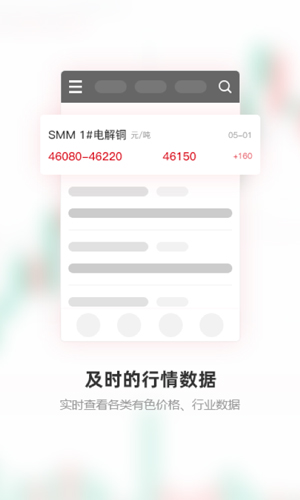 上海有色金属网app v5.27.6