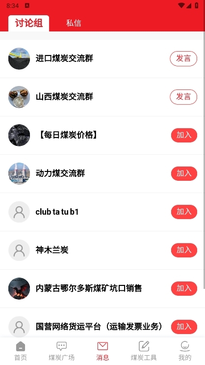 煤球app截图4