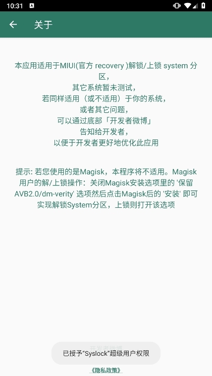 syslock截图2