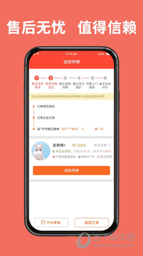 同城鲁班APP