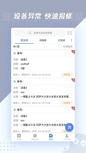 章鱼抄表app v1.8.0